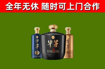 从江烟酒回收华茅酒.jpg