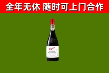 从江回收奔富红酒